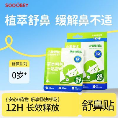 小象舒比通气鼻贴儿童婴儿宝宝鼻塞快速通鼻舒贴纯植物精油鼻通贴