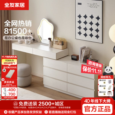 【全友家居】梳妆台卧室简约现代多功能伸缩斗柜储物化妆台一体桌子