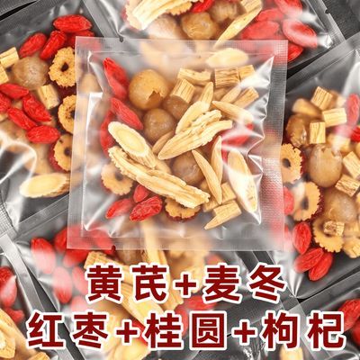 黄芪麦冬桂圆红枣枸杞气血养生茶熬夜补独立包装花茶代用茶秋冬饮