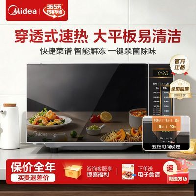 【美的】微波炉700W速热快捷菜单20L解冻宝宝辅食五档火力平板M22J