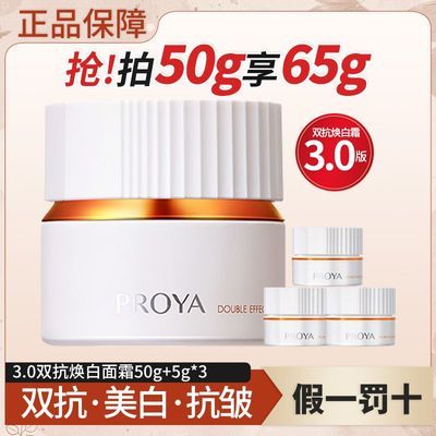 【珀莱雅】双抗焕白净亮清透面霜3.0祛斑美白滋养修护紧致抗皱护肤品