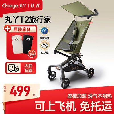【丸丫】T2-2旅行家可折叠宝宝儿童推车简易可登机手推车婴童遛娃神器