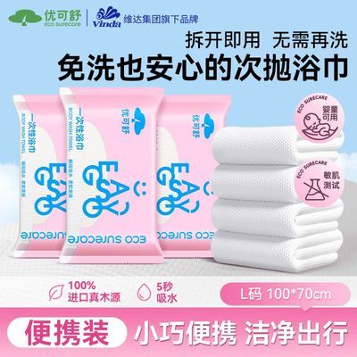 9包维达优可舒一次性浴巾出差旅游便携卫生酒店洗澡擦身用大毛巾