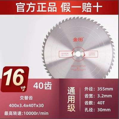 金田 锯片 装修级 16*40T