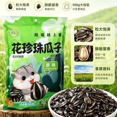 内蒙古新货花珍珠油葵奶油味瓜子原味休闲五香炒货零食批发
