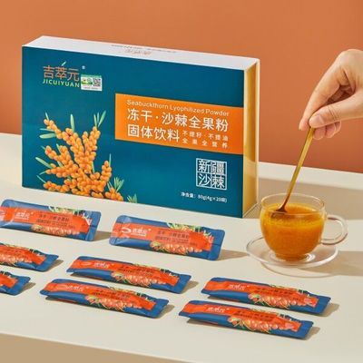 吉萃元新疆大果沙棘冻干全果粉-80g/盒*3盒