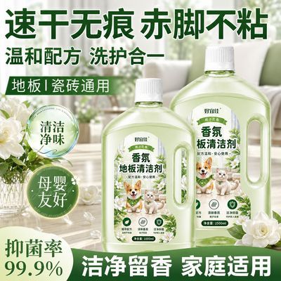 好宜佳栀子香氛地板清洁剂强力去污抑菌留香大容量家用瓷砖木地板