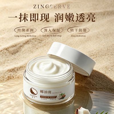 【官方正品】椰油膏改善皮肤干燥补水保湿滋润提拉紧致清爽不油腻