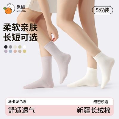 【5双装】觅橘MIEJUA精梳棉长短袜透气亲肤秋冬无骨袜女韩系袜子