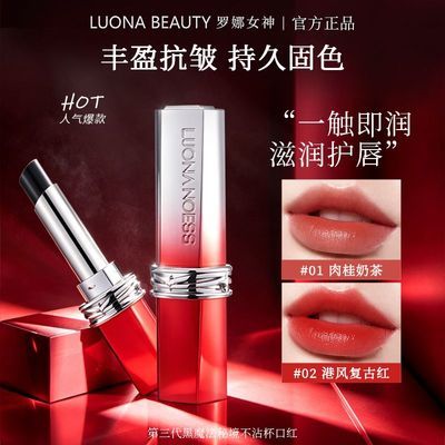 【罗娜女神全新升级】黑魔法三代口红滋润保湿不沾杯妆养合一显白