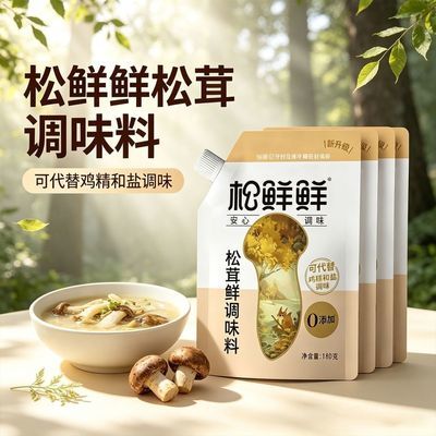 【松鲜鲜】180g松茸调味料鱼嘴袋装方便炒菜可代替盐和鸡精调味