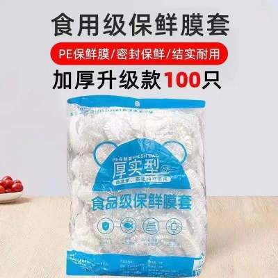 家用保鲜套一次性保险罩松紧口
