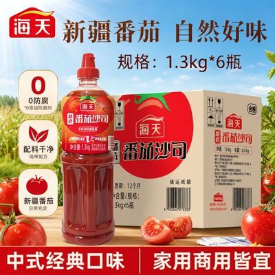 整箱海天番茄沙司酱1.3kg挤挤装商用汉堡薯条西红柿炸鸡番茄酱