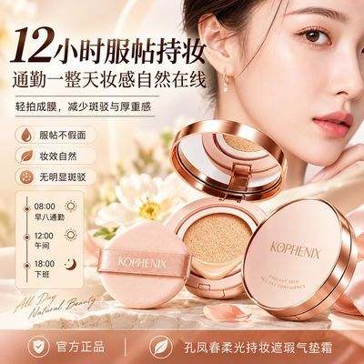 【孔凤春】气垫BB霜遮瑕粉底霜控油不脱妆持久干混油皮防水防汗不卡粉