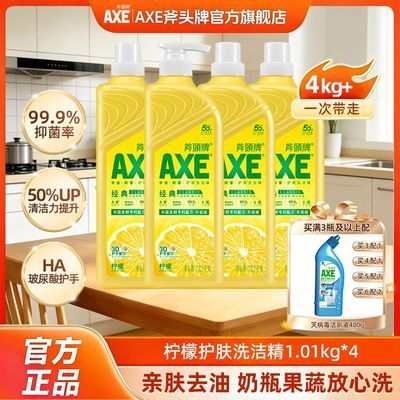【官方直售】AXE斧头牌洗洁精玻尿酸油柑白茶0刺激性敏感肌肤适用