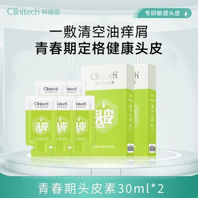 【新】科丽尼青春期头皮素去屑控油修护舒缓洗发水