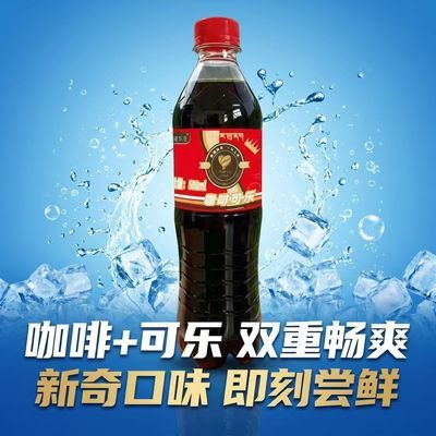 咖啡可乐汽水冰镇更佳8瓶咖啡味可乐汽水醇香清爽聚餐饮料500ml