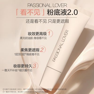 PL看不见2.0粉底液10g遮瑕版干皮混干皮奶油肌遮瑕控油滋润持妆