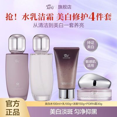 【阿芙】极光玫瑰美白洁面水乳套装淡斑抑黑光感透亮美白护肤4件套