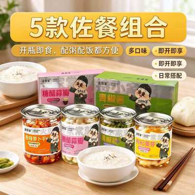 盘算家休闲零食礼盒组合装下饭解腻10罐一人份下饭菜火锅烧烤外卖