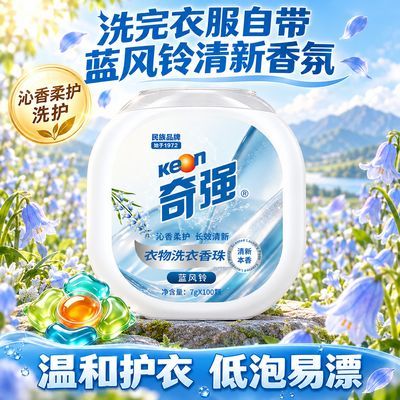 【奇强】蓝风铃洗衣香珠五合一洁净长效留香型洗衣大桶家庭装学生宿舍