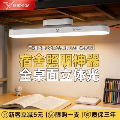 【雅格】护眼台灯遥控磁吸灯学生宿舍床上灯卧室学习灯吸附长条灯