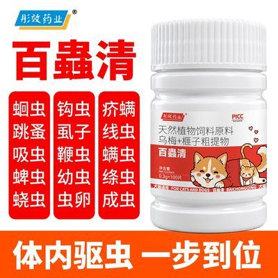 正品猫狗驱虫片鸡肉味体内外驱虫安全高效猫狗通用不用掰嘴硬塞