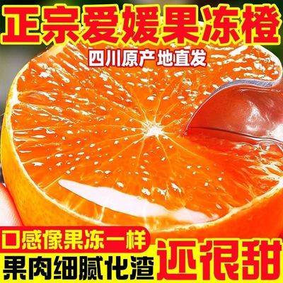 正宗果冻橙爱媛38号橙当季应季新鲜水果孕妇柑橘超甜橙子整箱