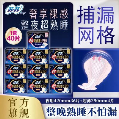 【苏菲】卫生巾夜用420mm290mm超长巾柔棉感量多加大尾扇防渗漏姨妈巾
