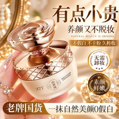 【宫佩】377美白抗皱面霜遮瑕提亮肤色淡细纹紧致防水防汗懒人素颜霜