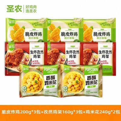 【8包】圣农脆皮炸鸡香酥鸡块孜然鸡架空气炸锅半成品休闲小食