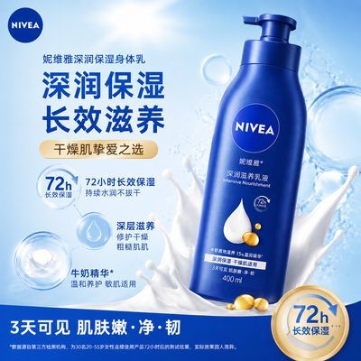 【妮维雅】深层润肤乳乳液滋润持久秋冬保湿补水香体女士全身身体滋养