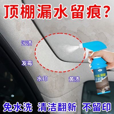 汽车顶棚内饰清洗剂车内顶棚室内座椅翻新织物车顶泡沫去污清洁剂
