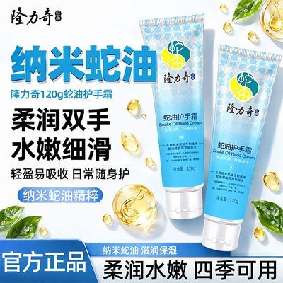 【4支120g】隆力奇护手霜蛇油膏补水保湿清爽秋冬季护肤官方正品