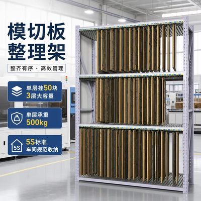 模切板刀模架纸箱厂模切刀版架子刀模架多层置物架印刷厂平模架