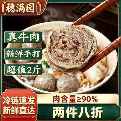 【穗满园】潮汕手打牛肉丸牛筋丸金穗系列火锅食材麻辣烫烧烤丸子