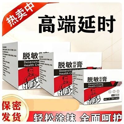 国药世家脱敏膏.外用皮肤抑菌膏护理膏敏感过度优惠商品图片