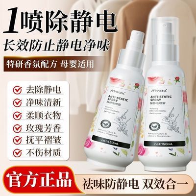 MISScell防静电喷雾衣物除静电喷雾衣服抑菌祛味除皱柔顺剂便携