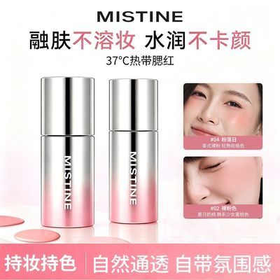 外包装破损】Mistine蜜丝婷泰式奶咖水丝绒腮红液膨胀色秋冬提亮