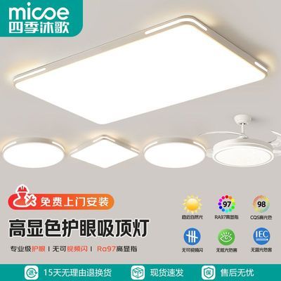 四季沐歌客厅吸顶灯家用普瑞光源护眼灯现代简约全屋led灯具套餐