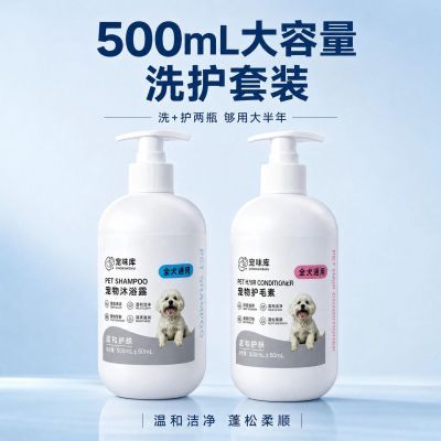 宠物沐浴露猫狗通用 去污除螨抑菌止痒 留香柔顺毛发好冲洗
