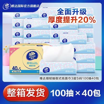 维达细韧抽纸3层100抽40/80包家用面巾纸卫生纸整箱纸抽学生宿舍