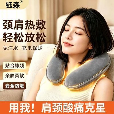 【钰森】充电式u型热水袋热敷暖颈椎国标缓解肩颈酸痛办公室防爆