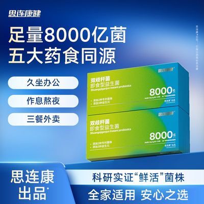 思连康健双歧杆菌益生菌益生元大人中老年活性冻干粉纯净无蔗糖