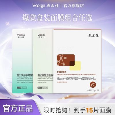 【到手三盒面膜】敷尔佳植萃醒肤奇亚籽双肽面膜补水保湿修护舒缓