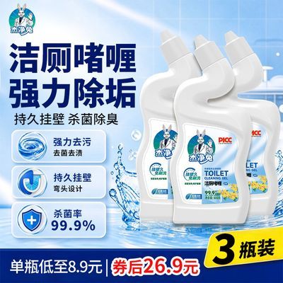 洁厕灵3瓶装马桶清洁剂强力除垢去黄除味500ml家用囤货装杰净兔