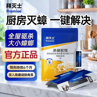 德国拜耳蟑螂药高效全窝一窝厨房家用灭杀除蟑螂专业非无毒胶饵优惠商品图片