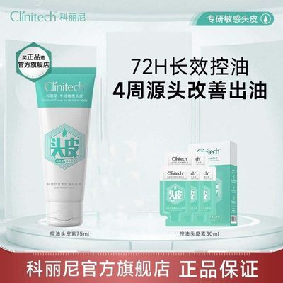 【科丽尼】青蒿控油头皮素清洁去屑长效控油洗发水舒缓洗头膏