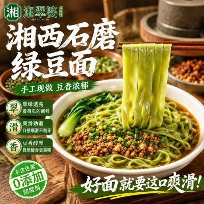 【湘翠婆】湘西石磨绿豆面 河粉升级款 无负担古法工艺早餐代餐