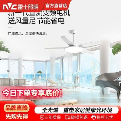 【雷士照明】LED吊扇灯一体餐厅灯带风扇卧室简约现代吊灯爆款
